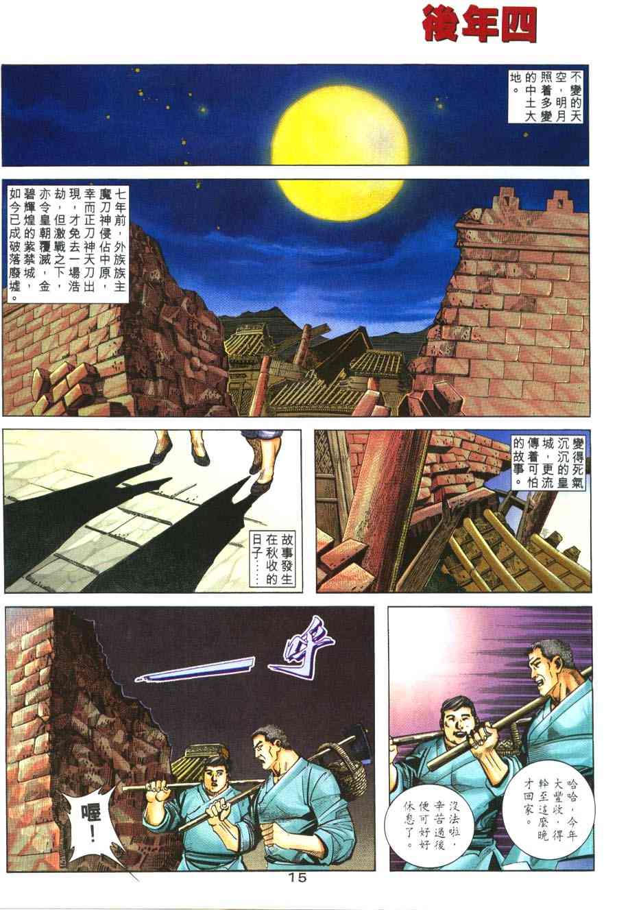 🍵霸刀 第219回 第14页
