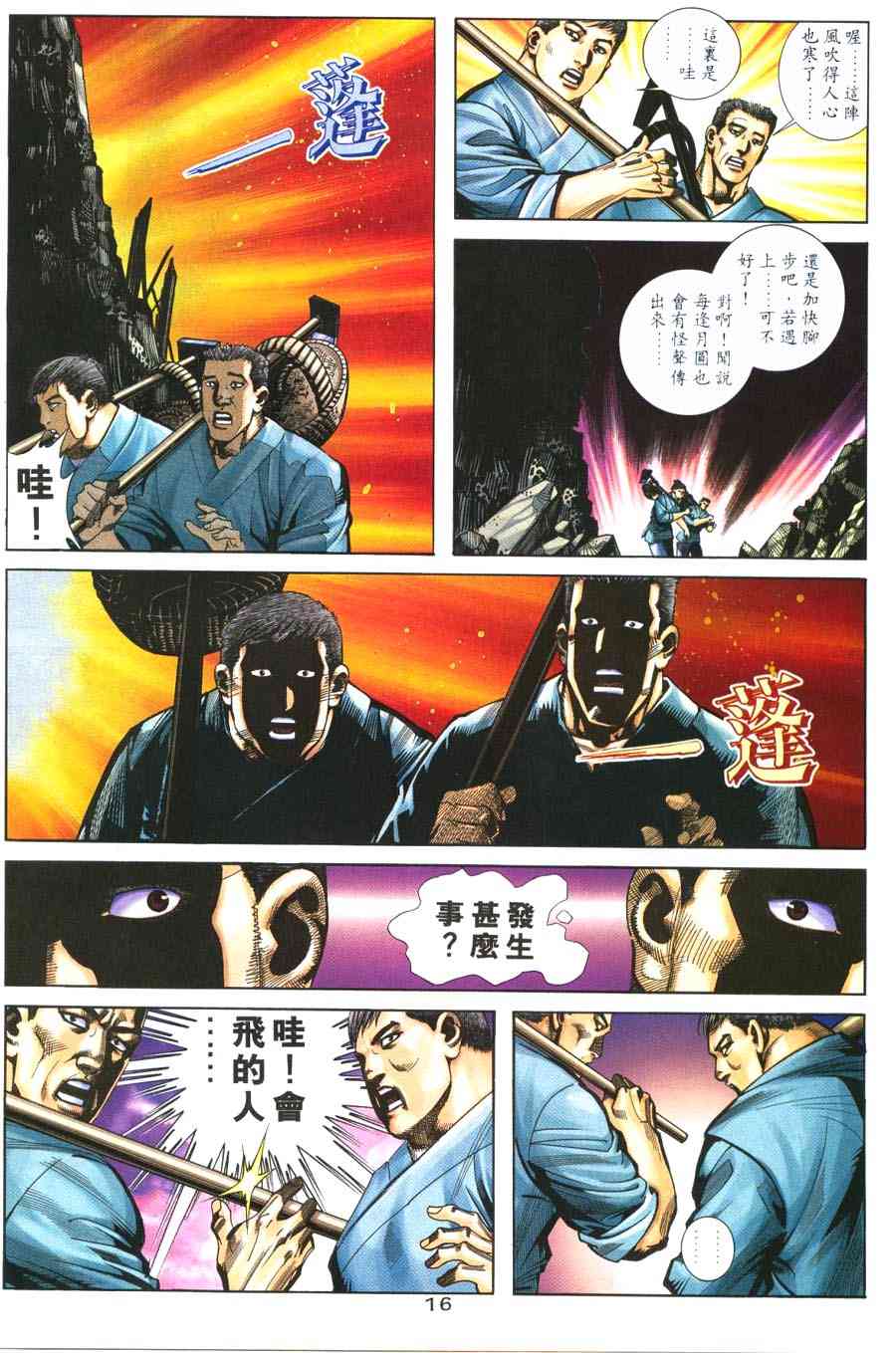 🍵霸刀 第219回 第15页