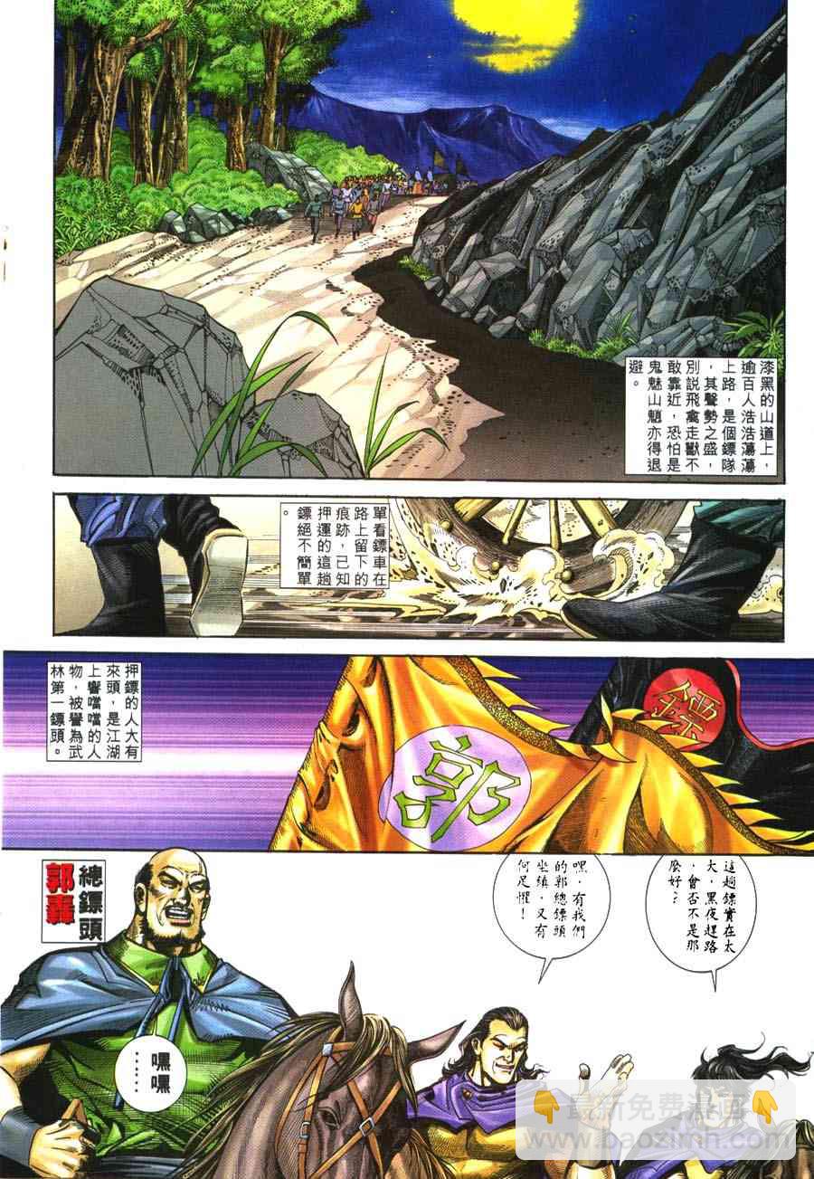 🍵霸刀 第219回 第17页