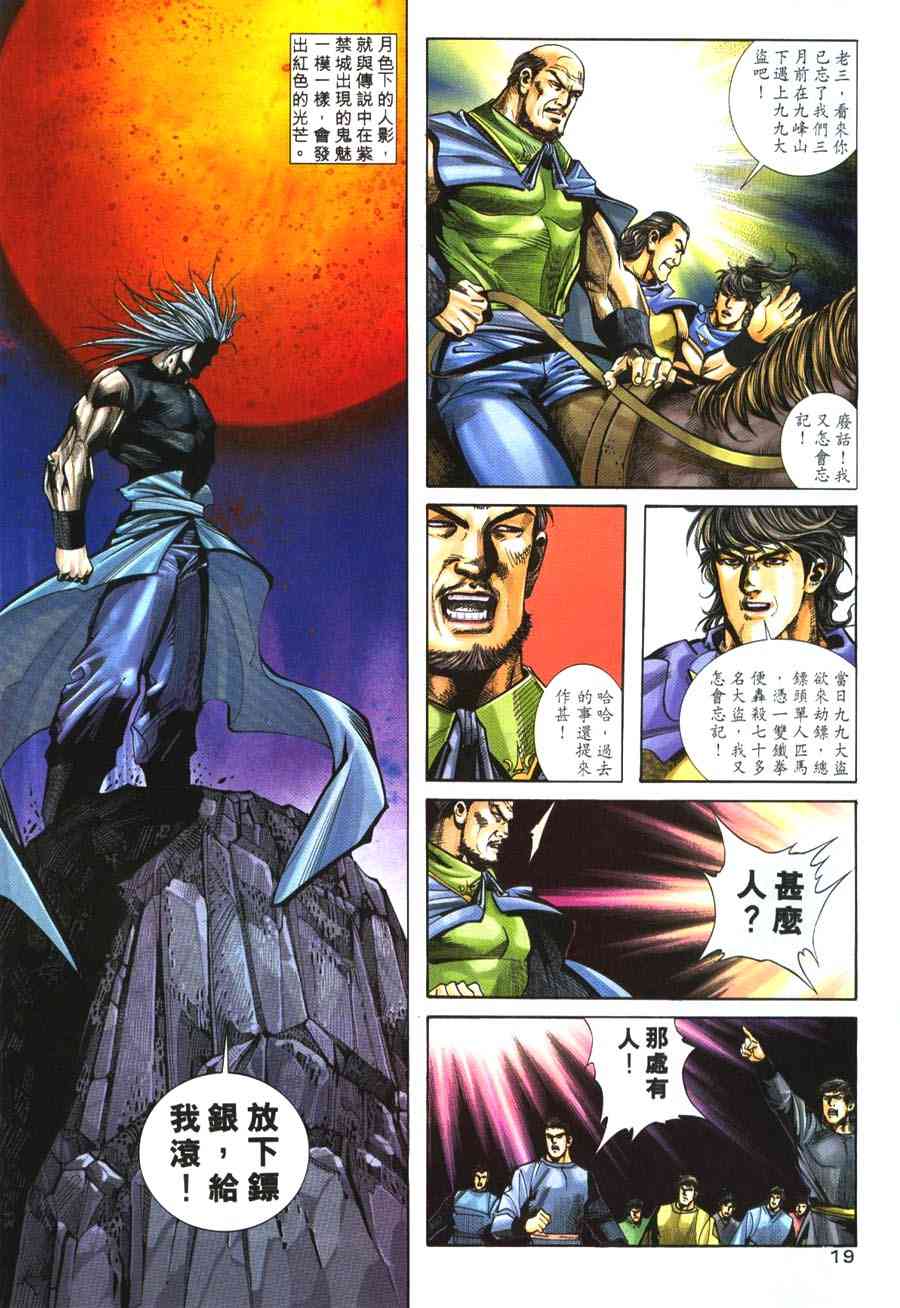 🍵霸刀 第219回 第18页