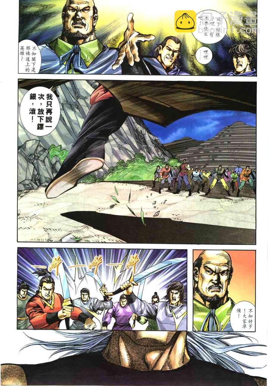 🍵霸刀 第219回 第19页