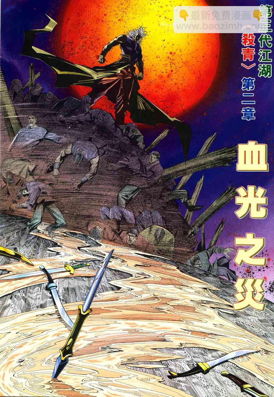 🍵霸刀 第219回 第2页