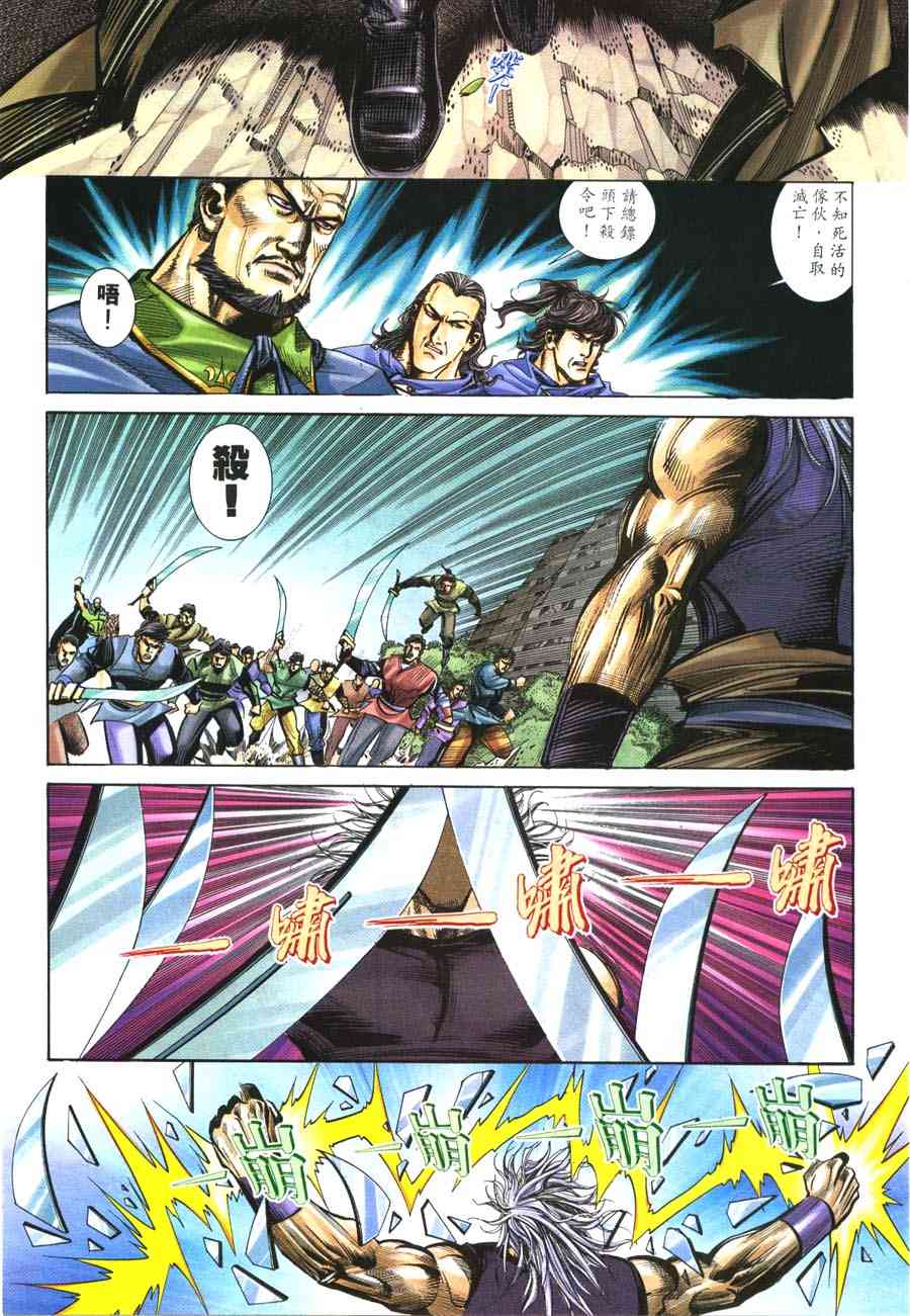 🍵霸刀 第219回 第20页