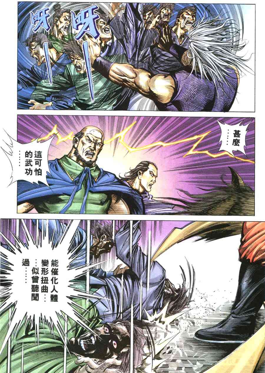 🍵霸刀 第219回 第22页