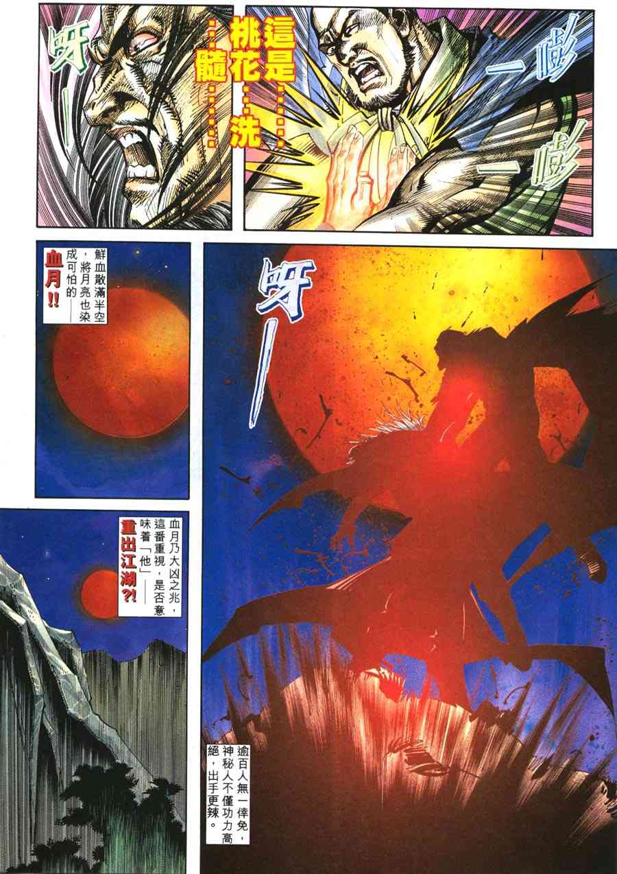🍵霸刀 第219回 第26页