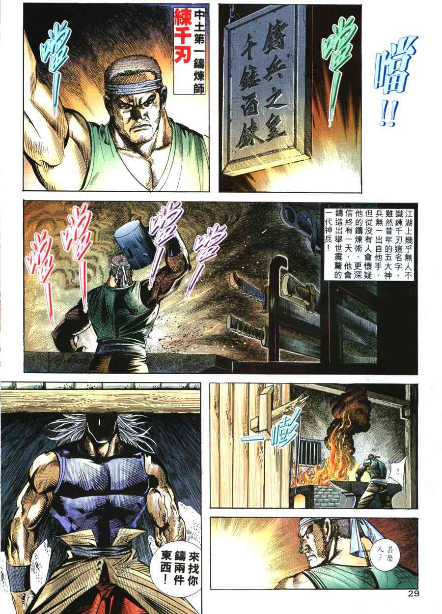 🍵霸刀 第219回 第27页