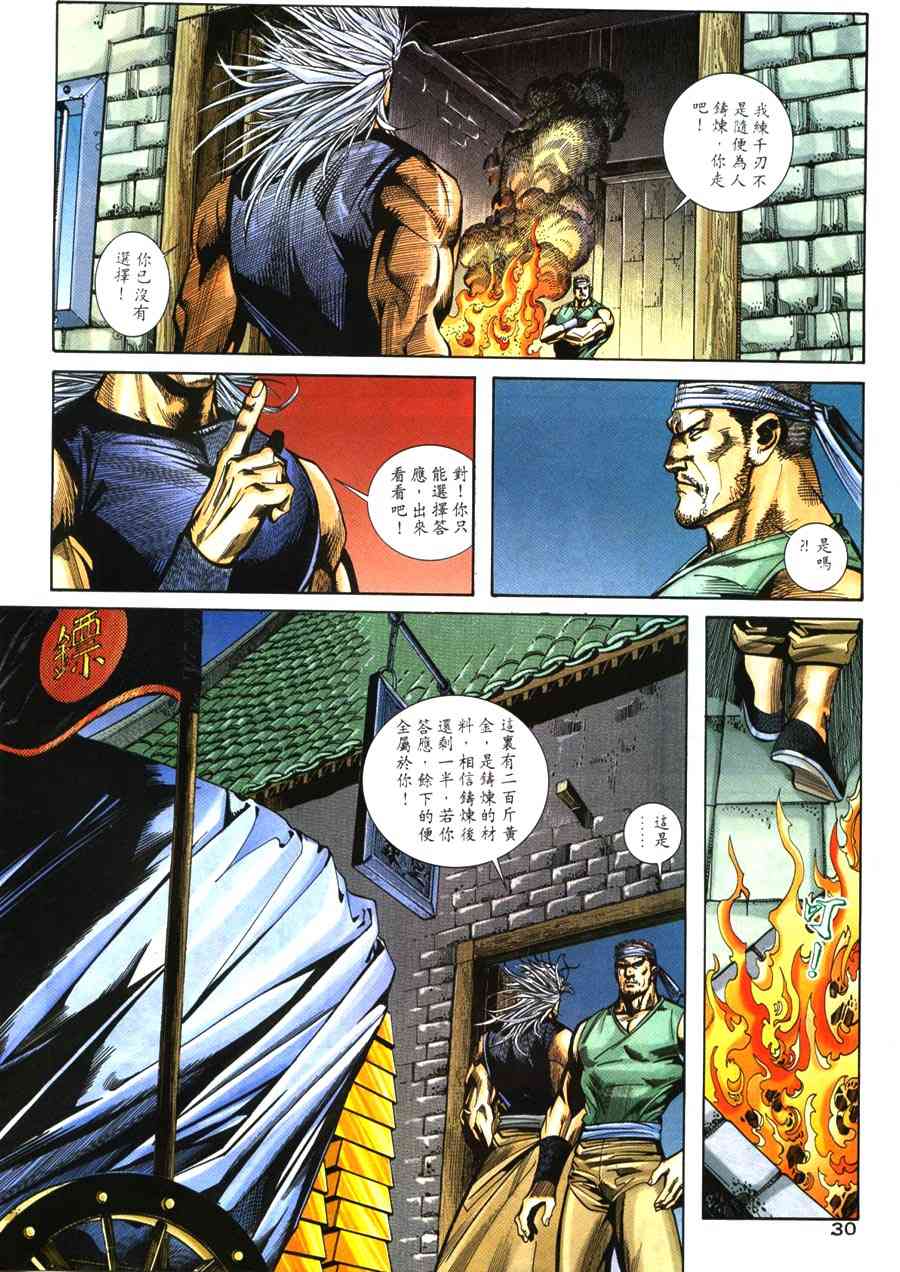 🍵霸刀 第219回 第28页