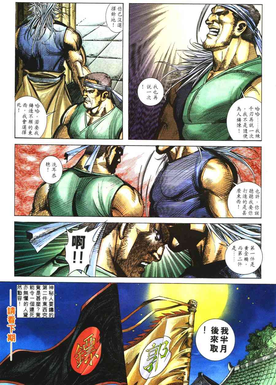 🍵霸刀 第219回 第29页