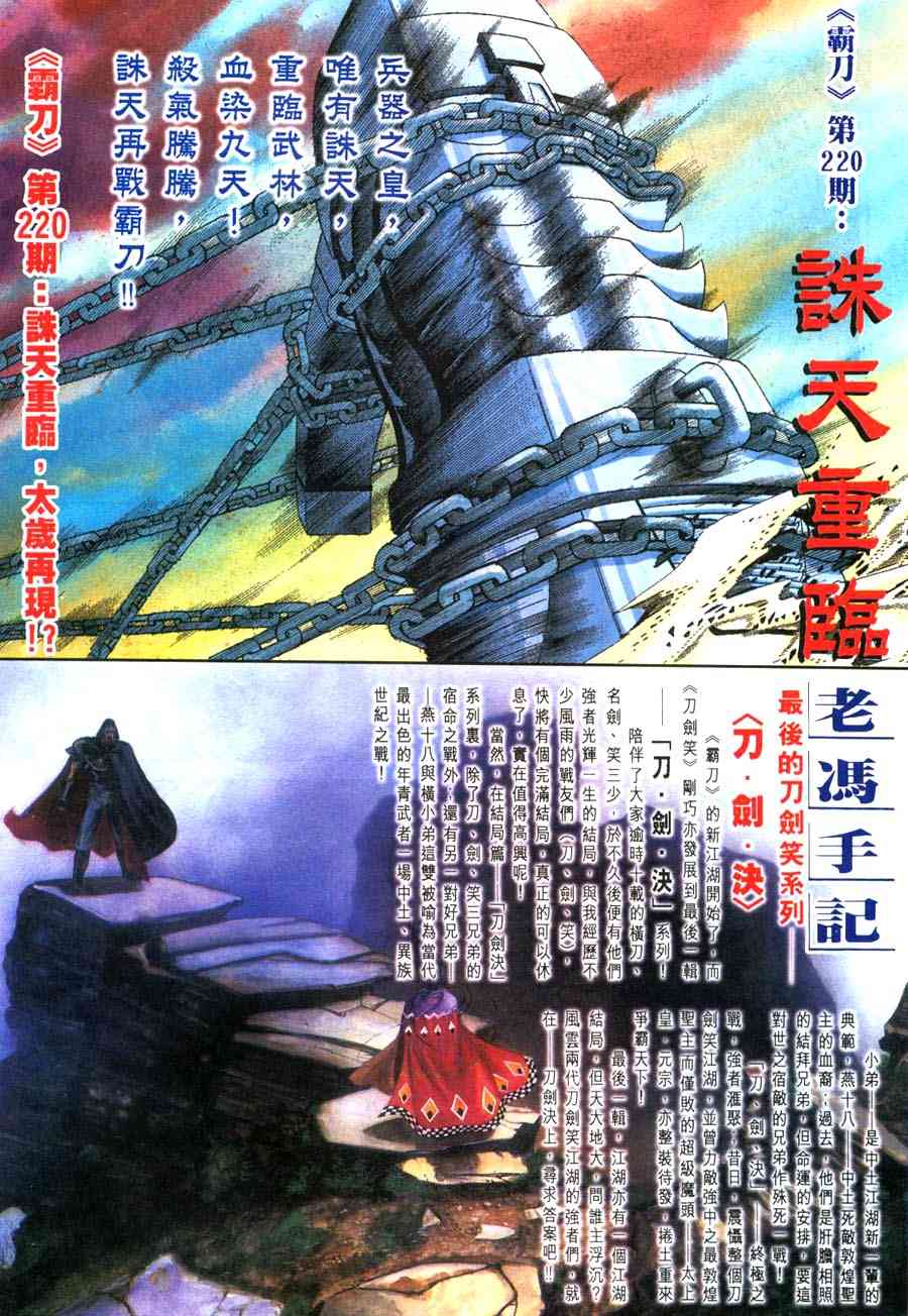 🍵霸刀 第219回 第30页
