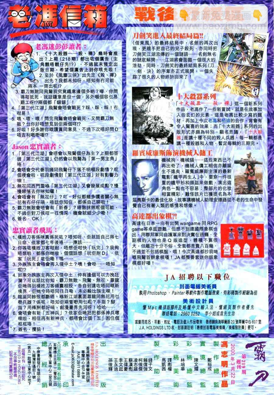 🍵霸刀 第219回 第31页