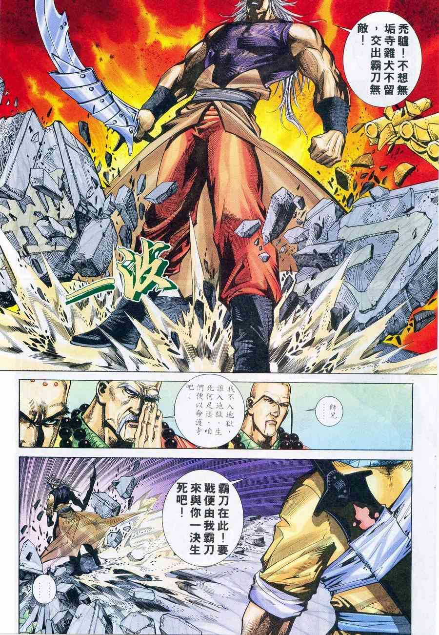 🍵霸刀 第221回 第13页