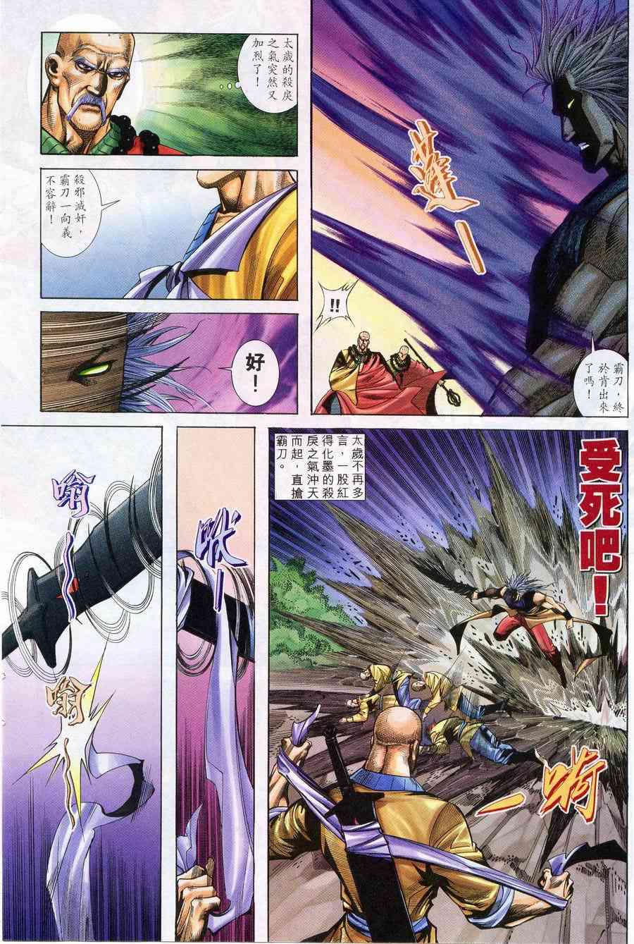 🍵霸刀 第221回 第14页