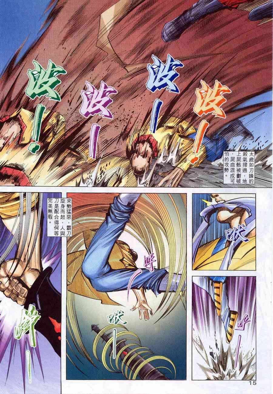 🍵霸刀 第221回 第15页
