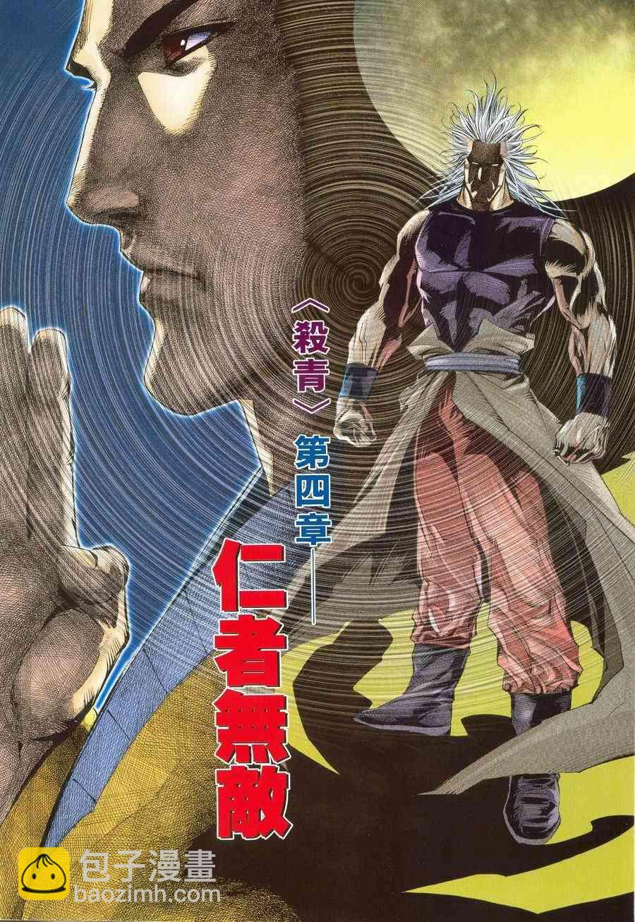 🍵霸刀 第221回 第2页