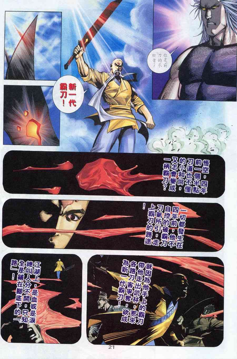 🍵霸刀 第221回 第20页