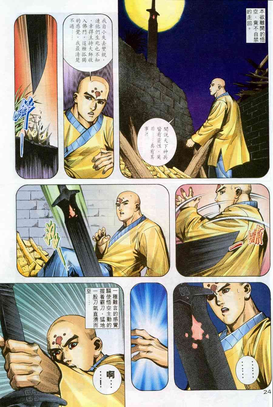 🍵霸刀 第221回 第23页