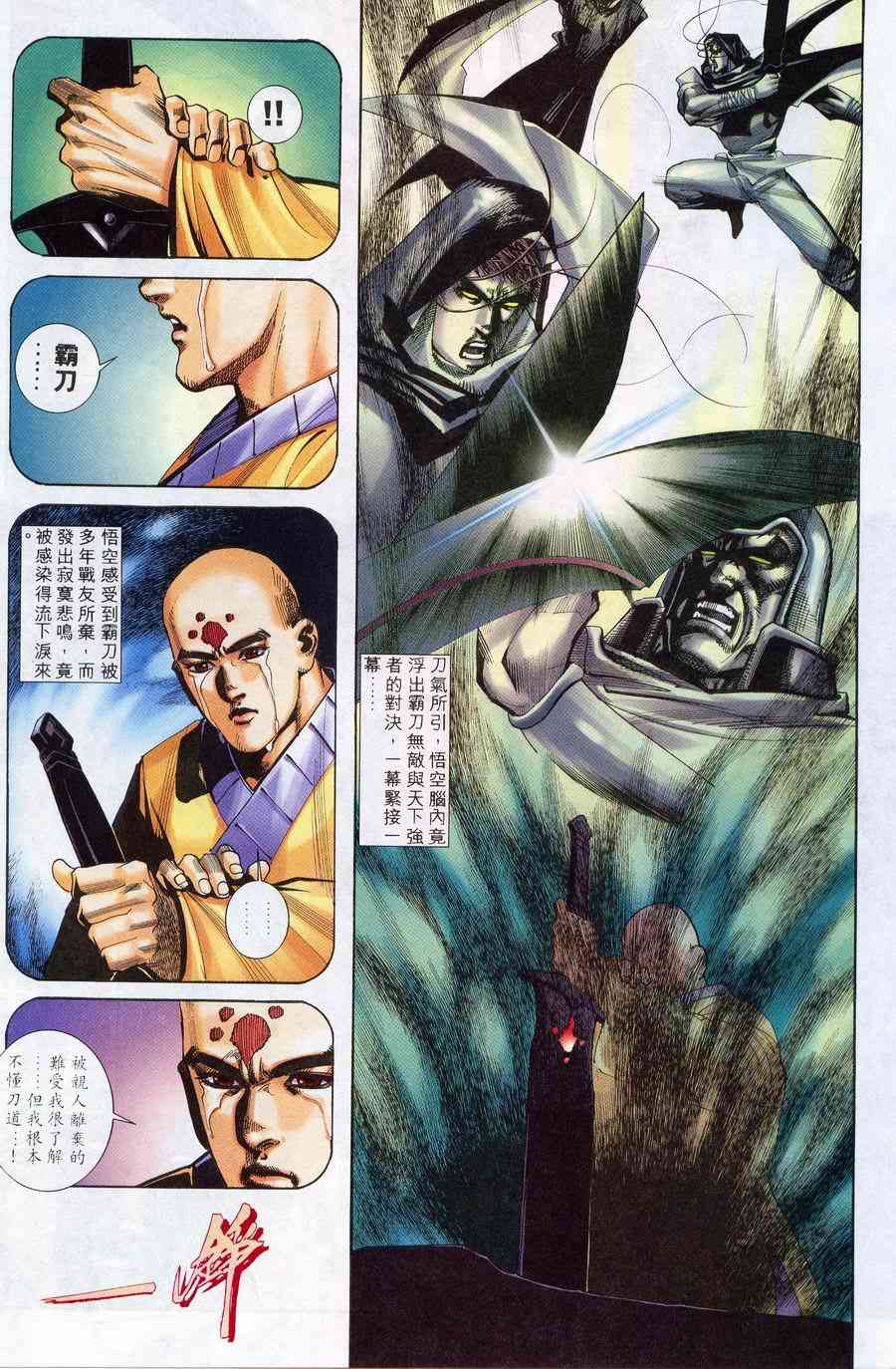 🍵霸刀 第221回 第24页