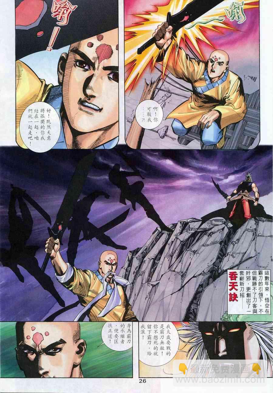 🍵霸刀 第221回 第25页
