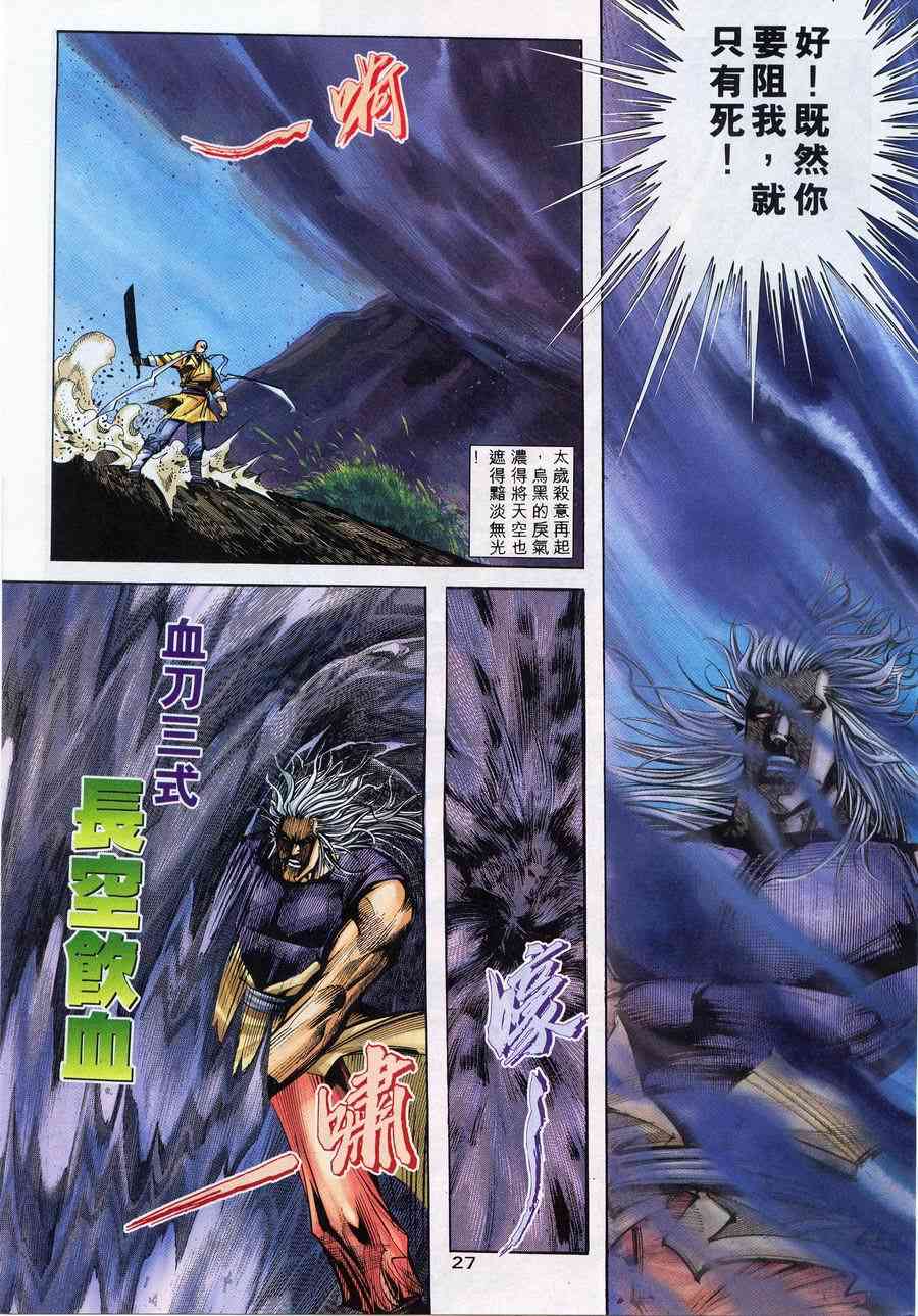 🍵霸刀 第221回 第26页