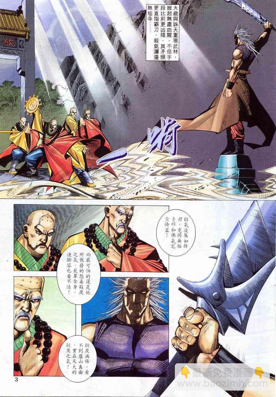 🍵霸刀 第221回 第3页