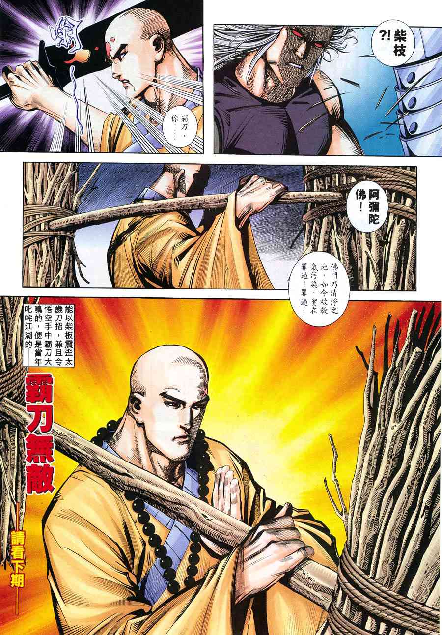 🍵霸刀 第221回 第30页