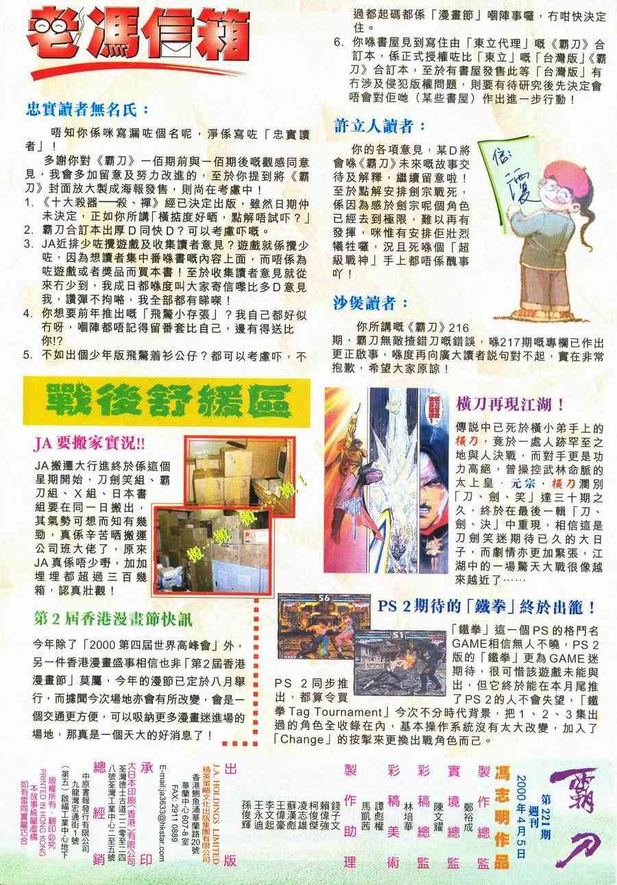 🍵霸刀 第221回 第32页