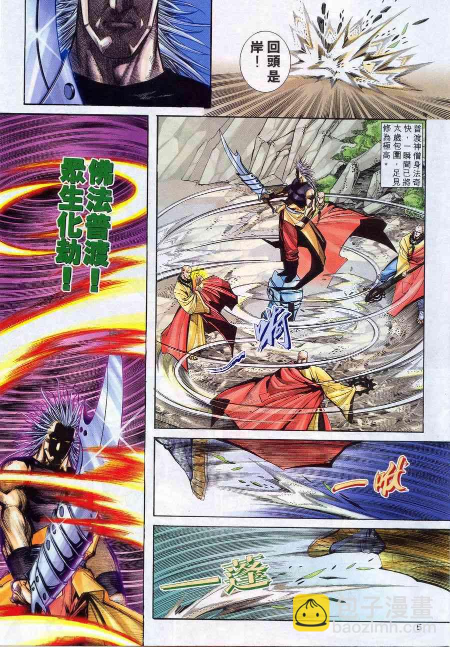 🍵霸刀 第221回 第5页