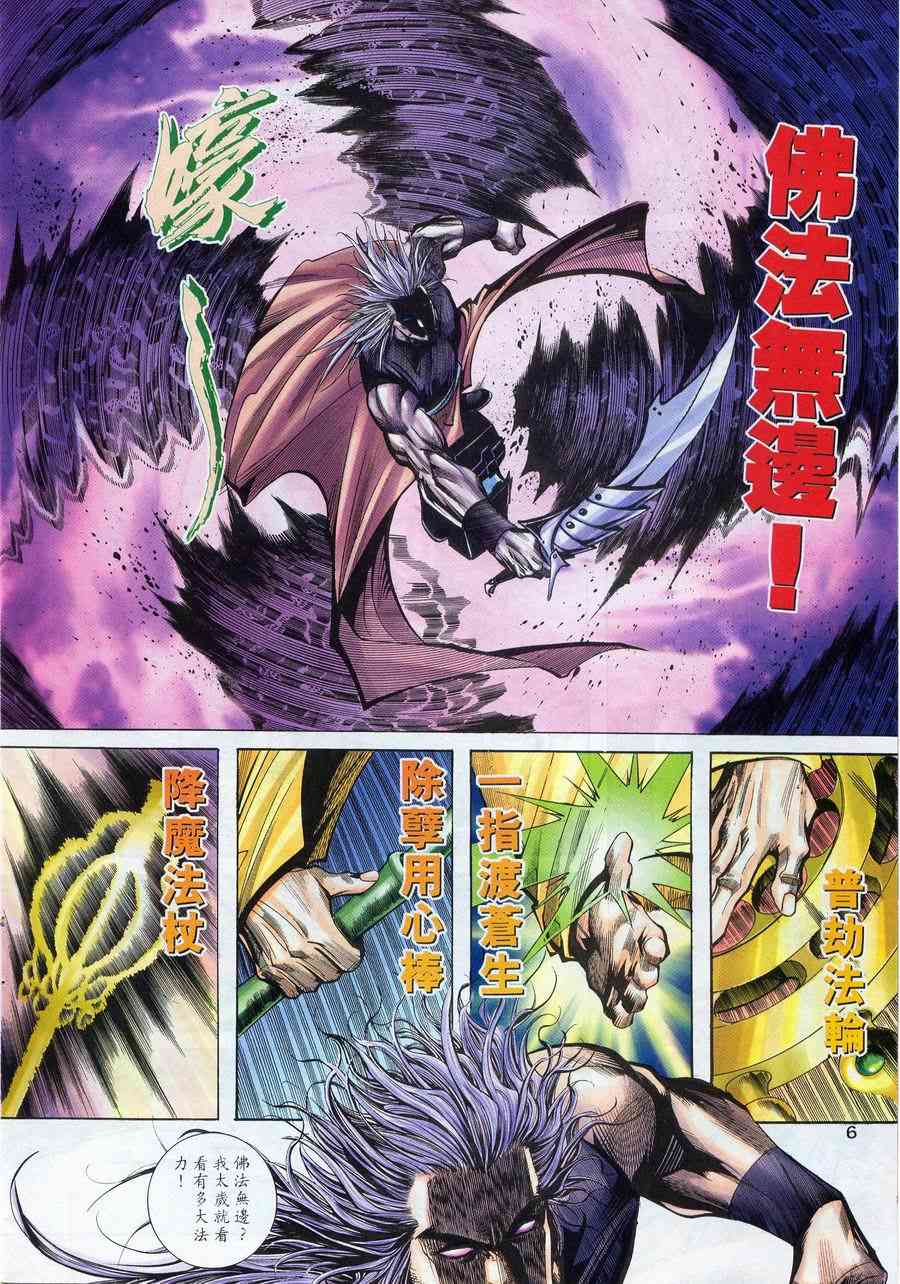 🍵霸刀 第221回 第6页