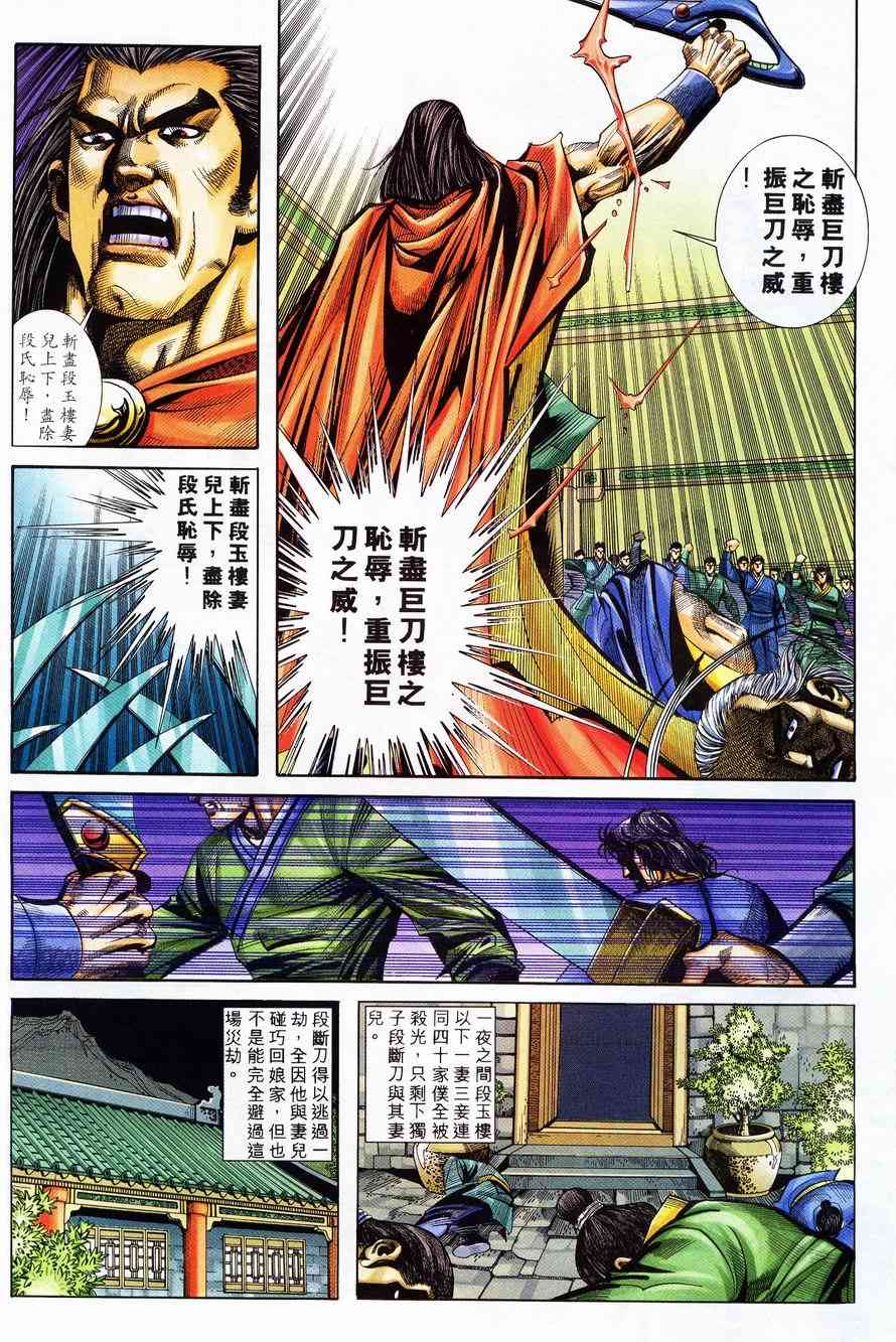 🍵霸刀 第223回 第10页