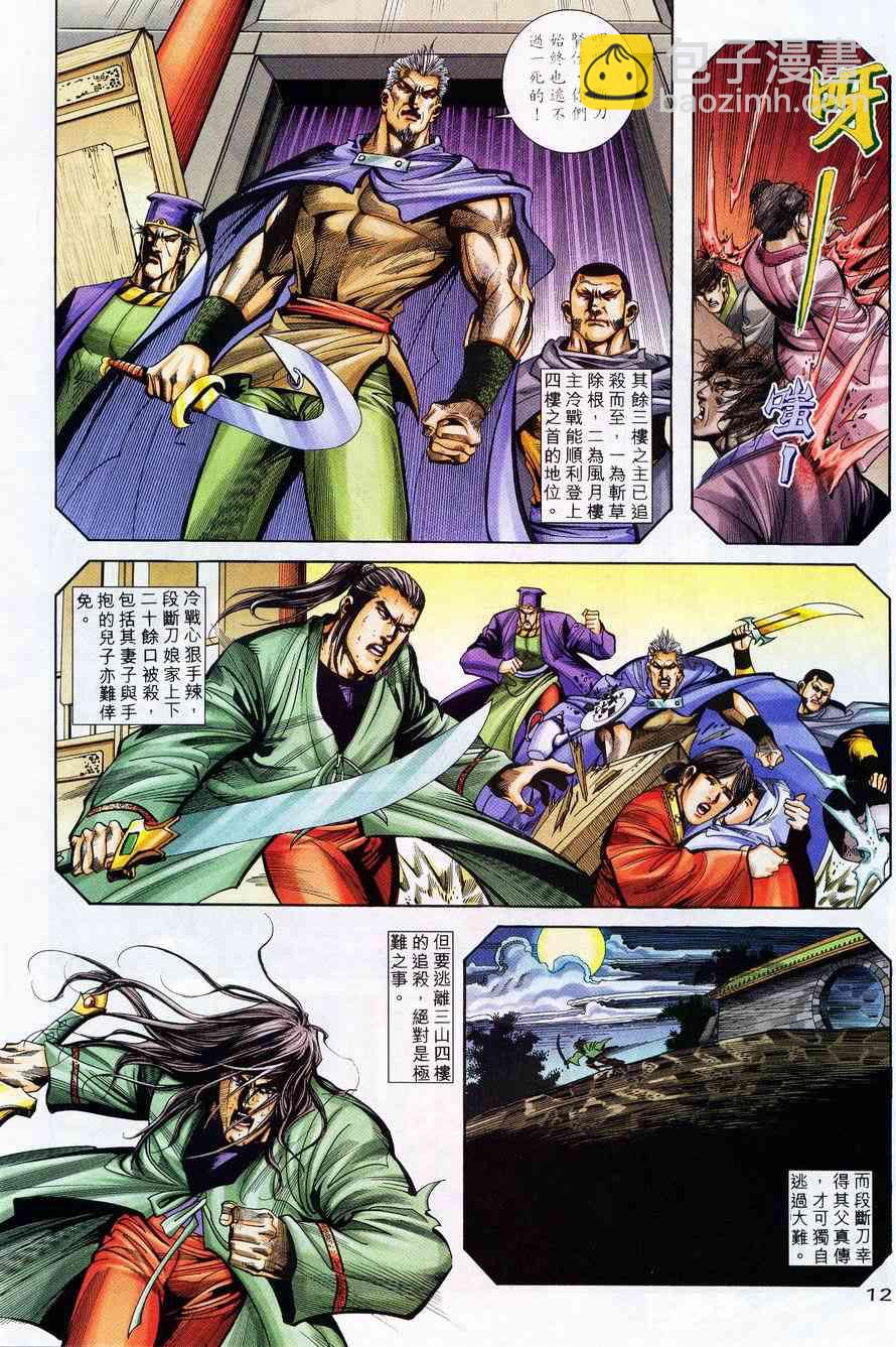 🍵霸刀 第223回 第11页