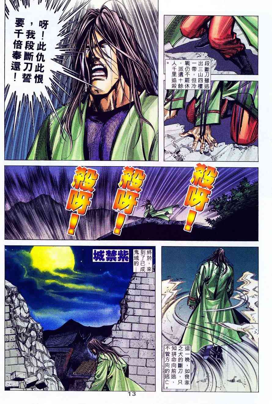 🍵霸刀 第223回 第12页