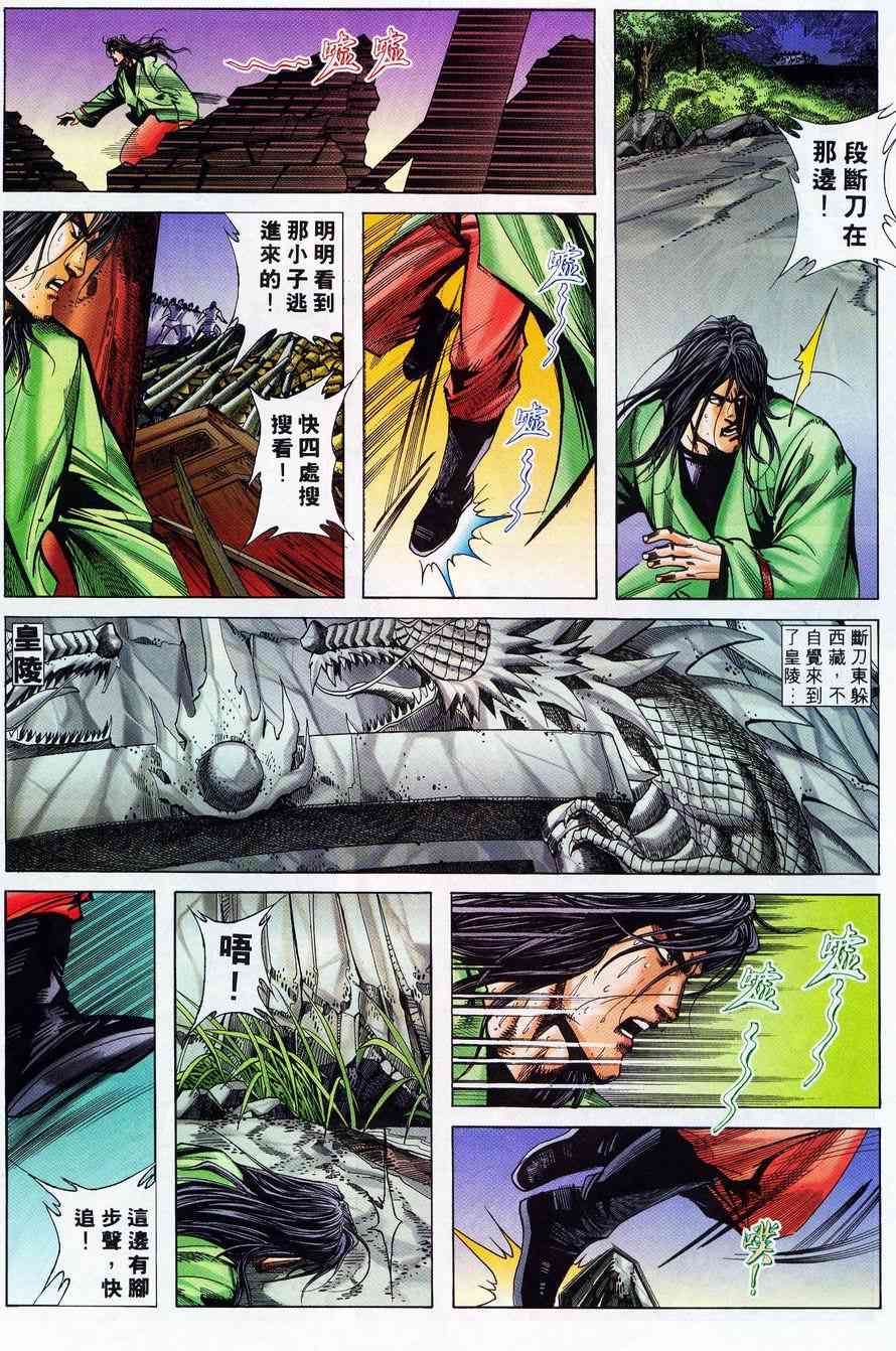 🍵霸刀 第223回 第13页