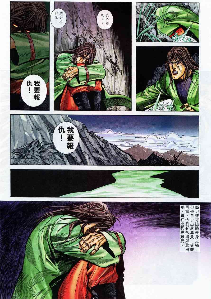 🍵霸刀 第223回 第14页