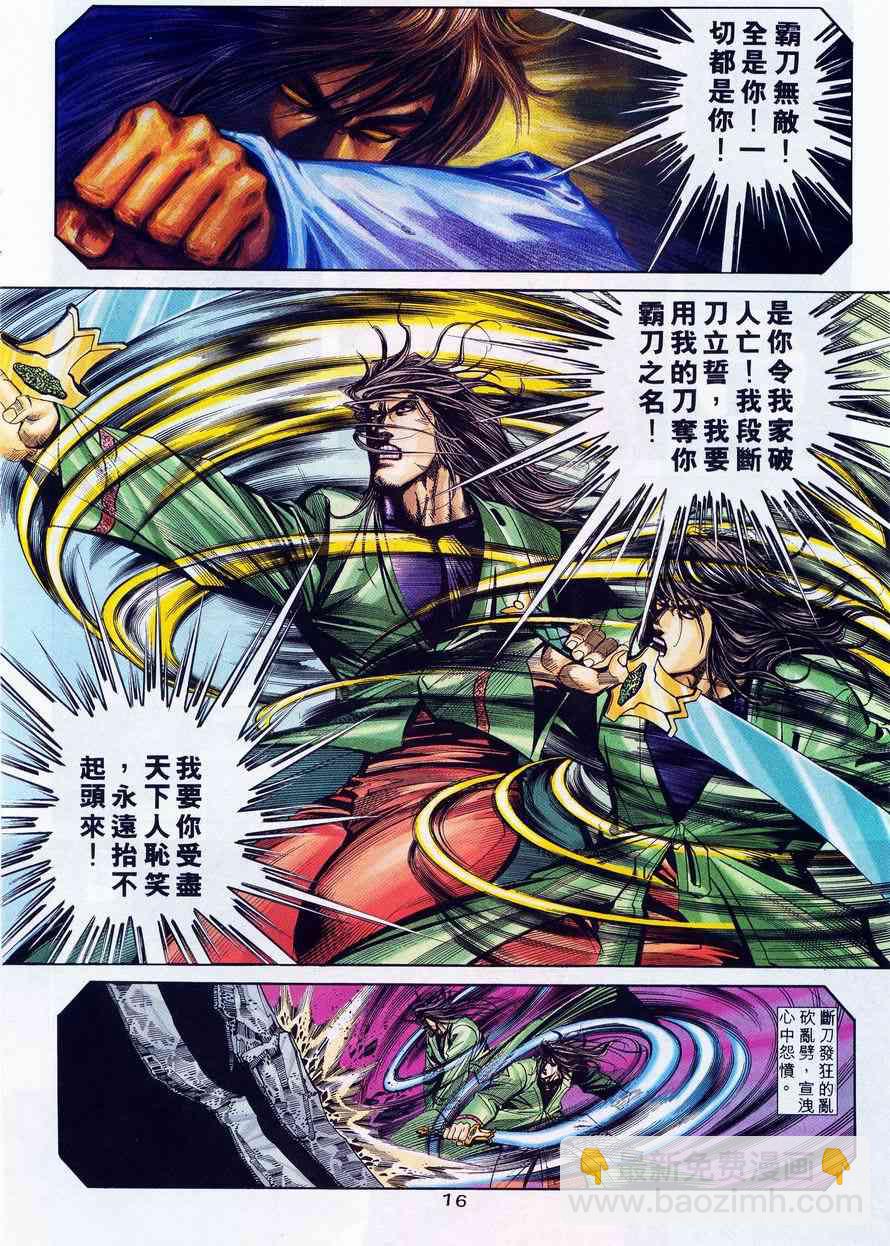 🍵霸刀 第223回 第15页