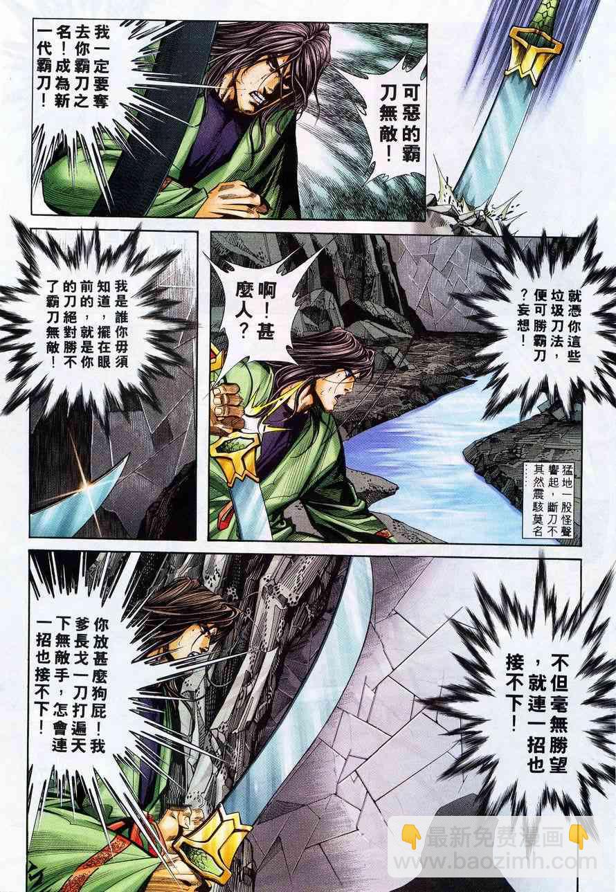 🍵霸刀 第223回 第16页