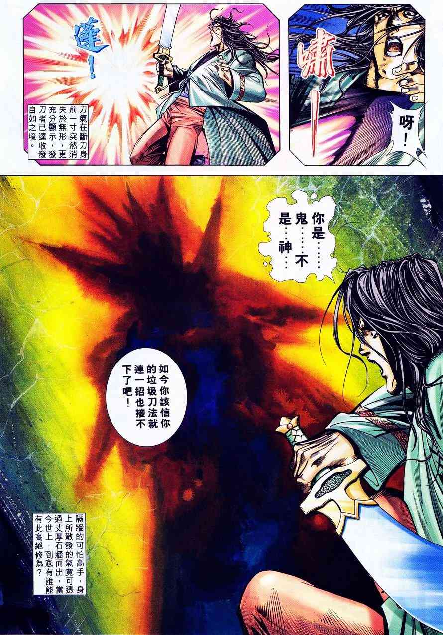🍵霸刀 第223回 第19页