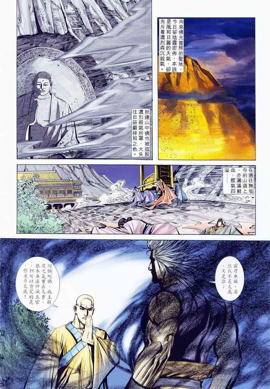 🍵霸刀 第223回 第2页
