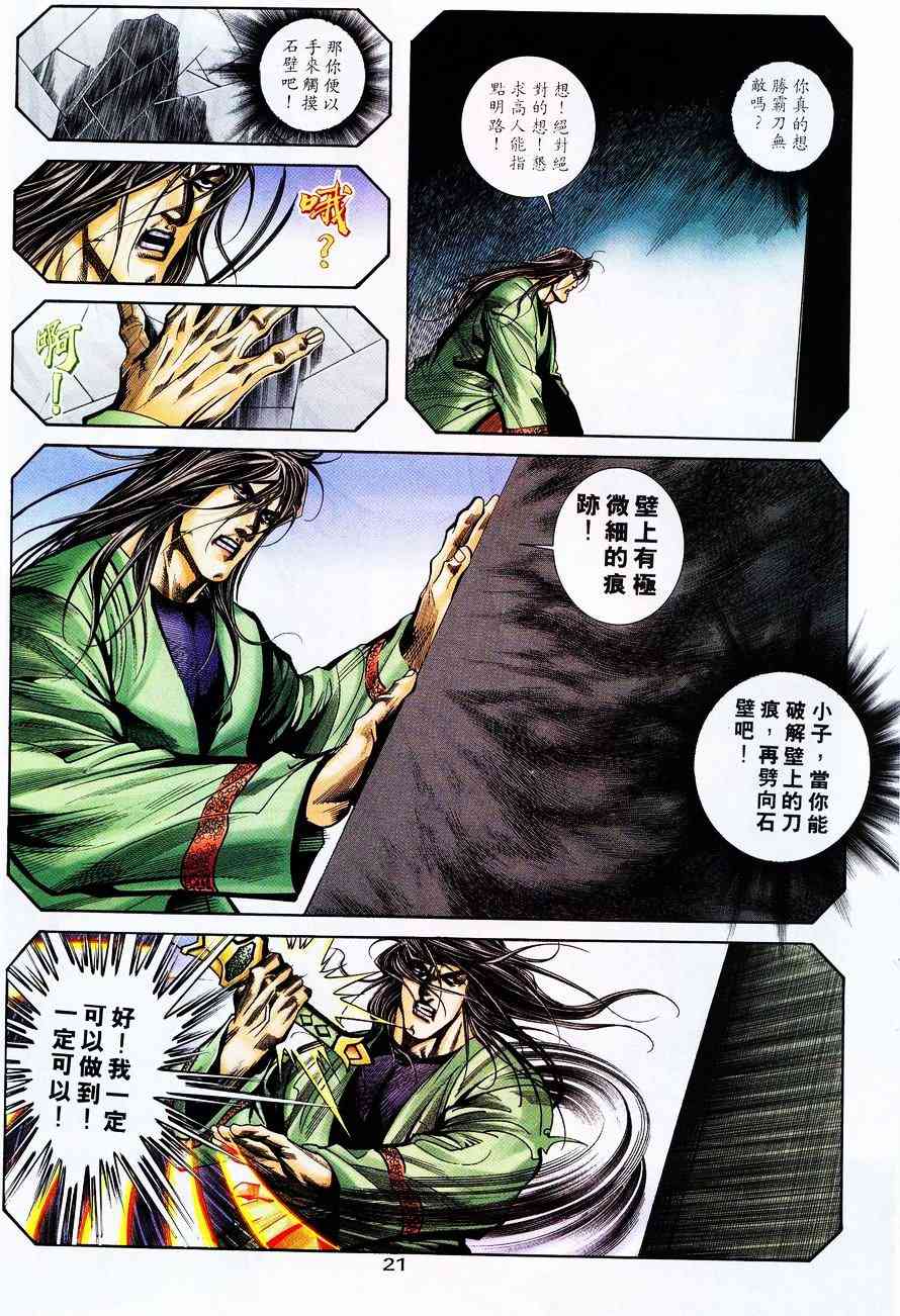 🍵霸刀 第223回 第20页
