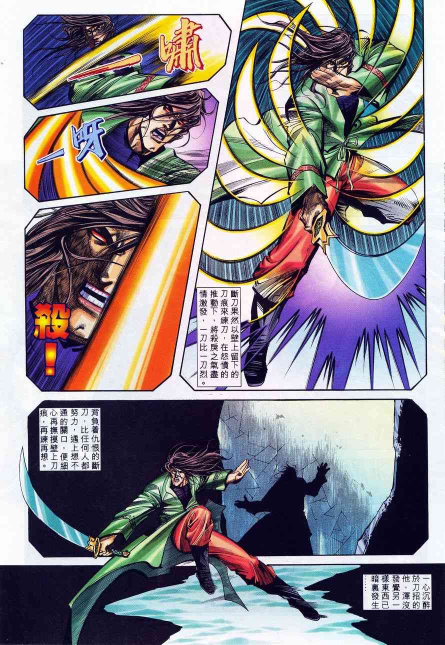 🍵霸刀 第223回 第21页