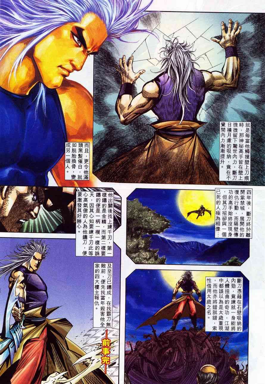 🍵霸刀 第223回 第22页