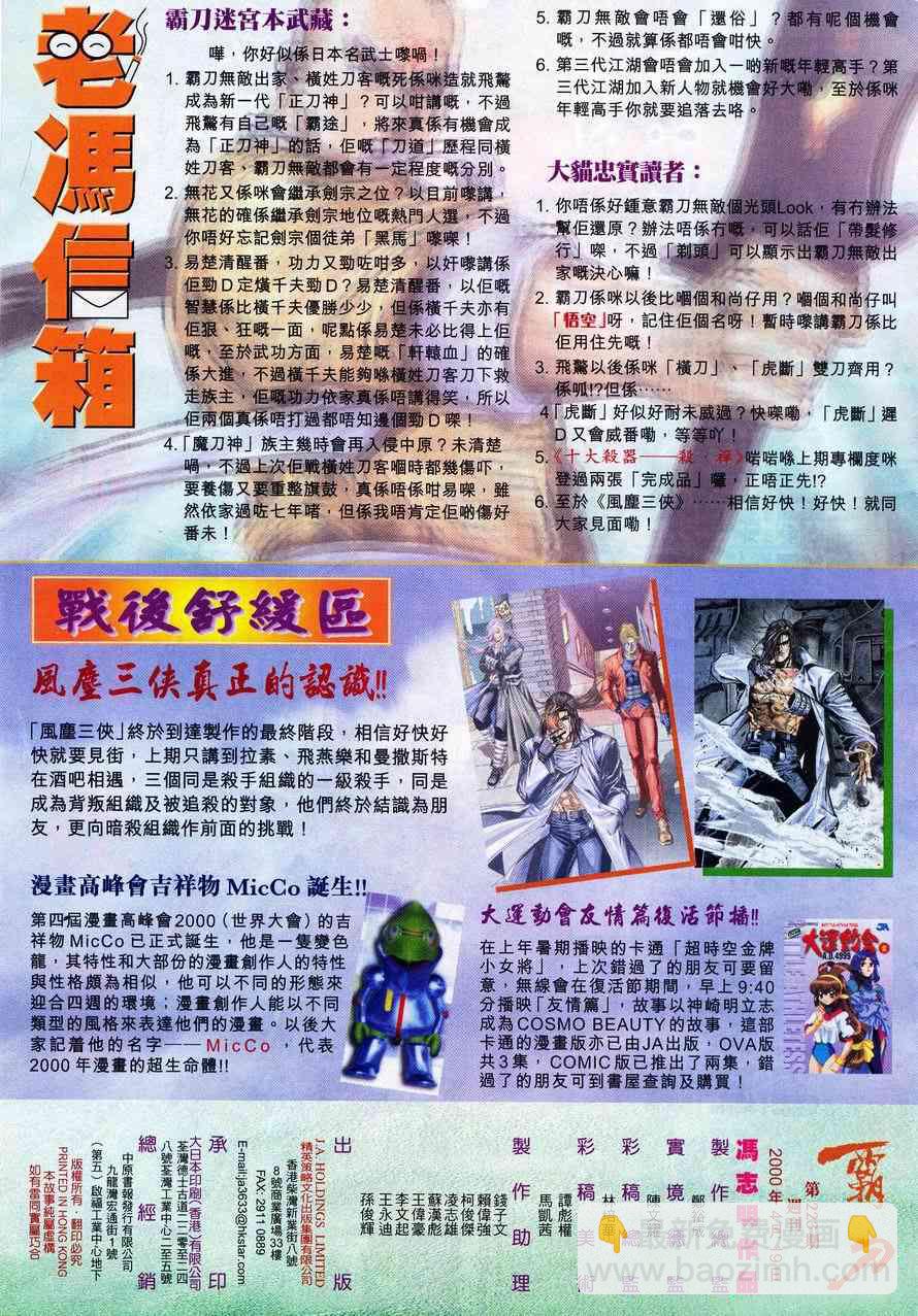 🍵霸刀 第223回 第32页