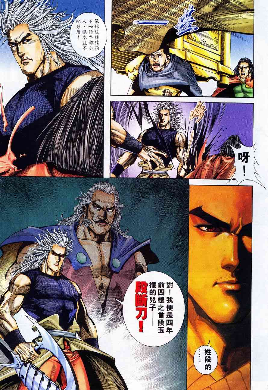 🍵霸刀 第223回 第6页