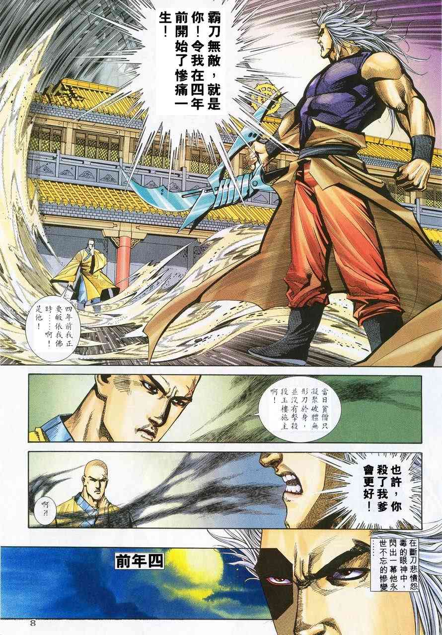 🍵霸刀 第223回 第7页