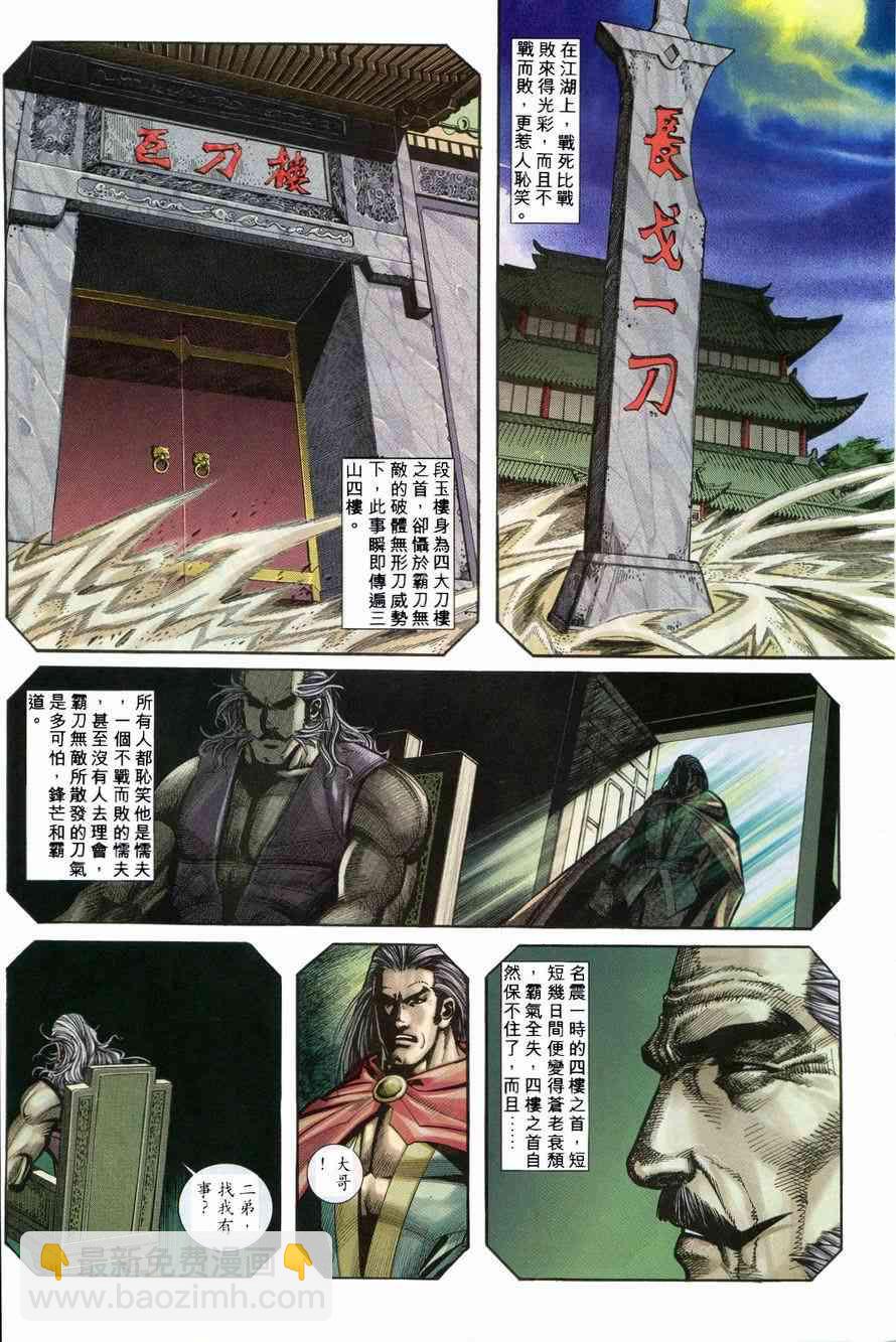 🍵霸刀 第223回 第8页