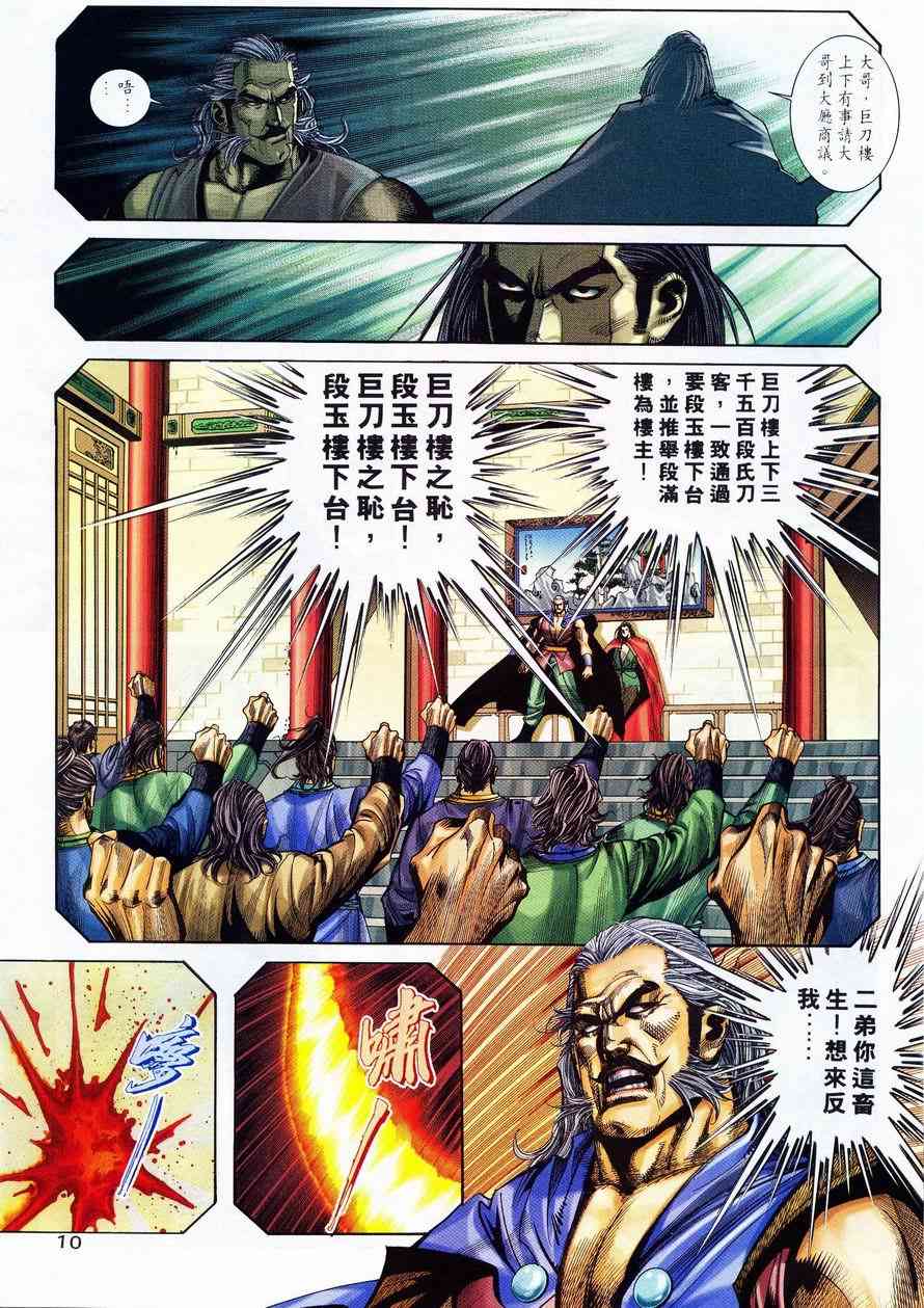 🍵霸刀 第223回 第9页