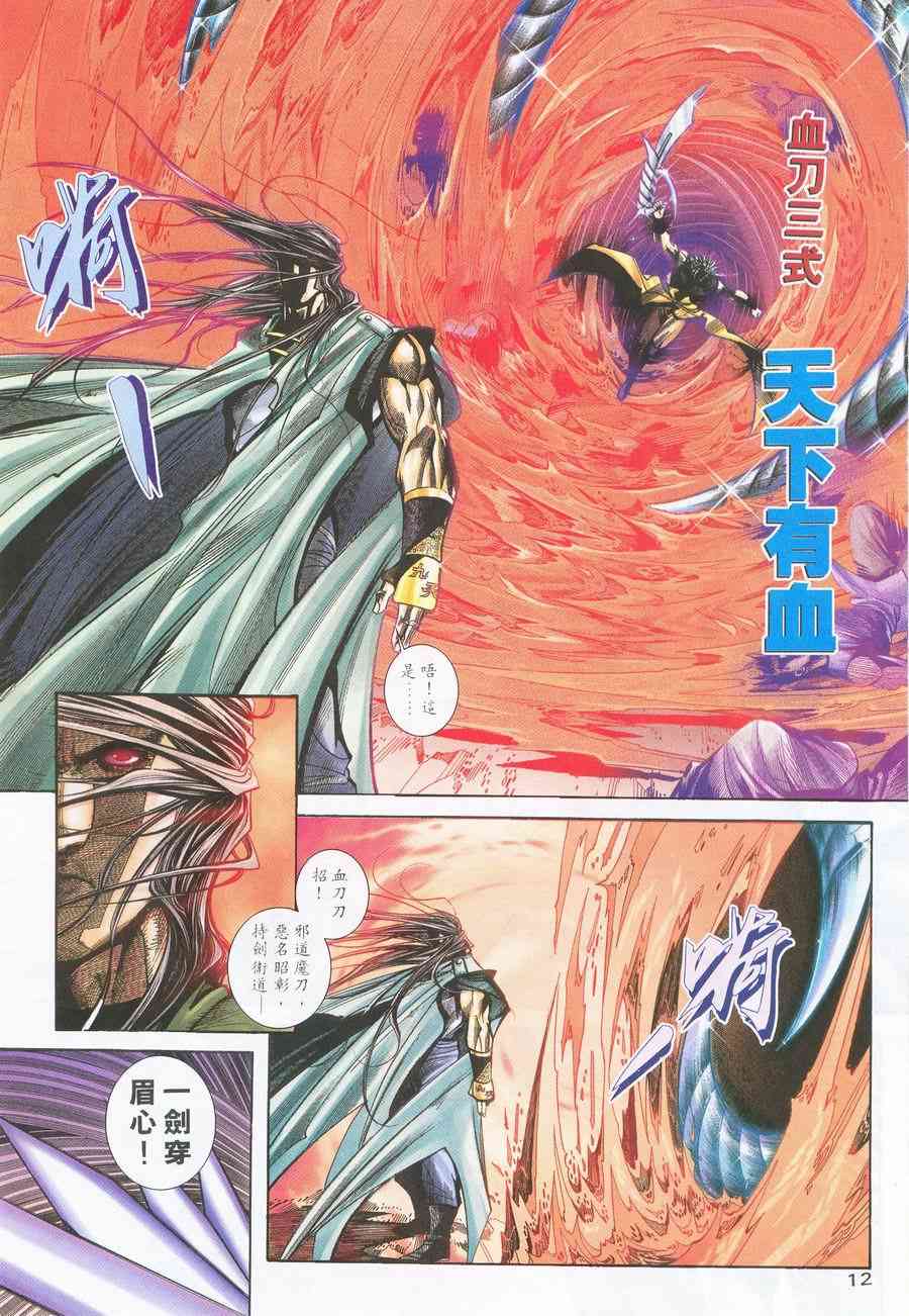🍵霸刀 第225回 第11页