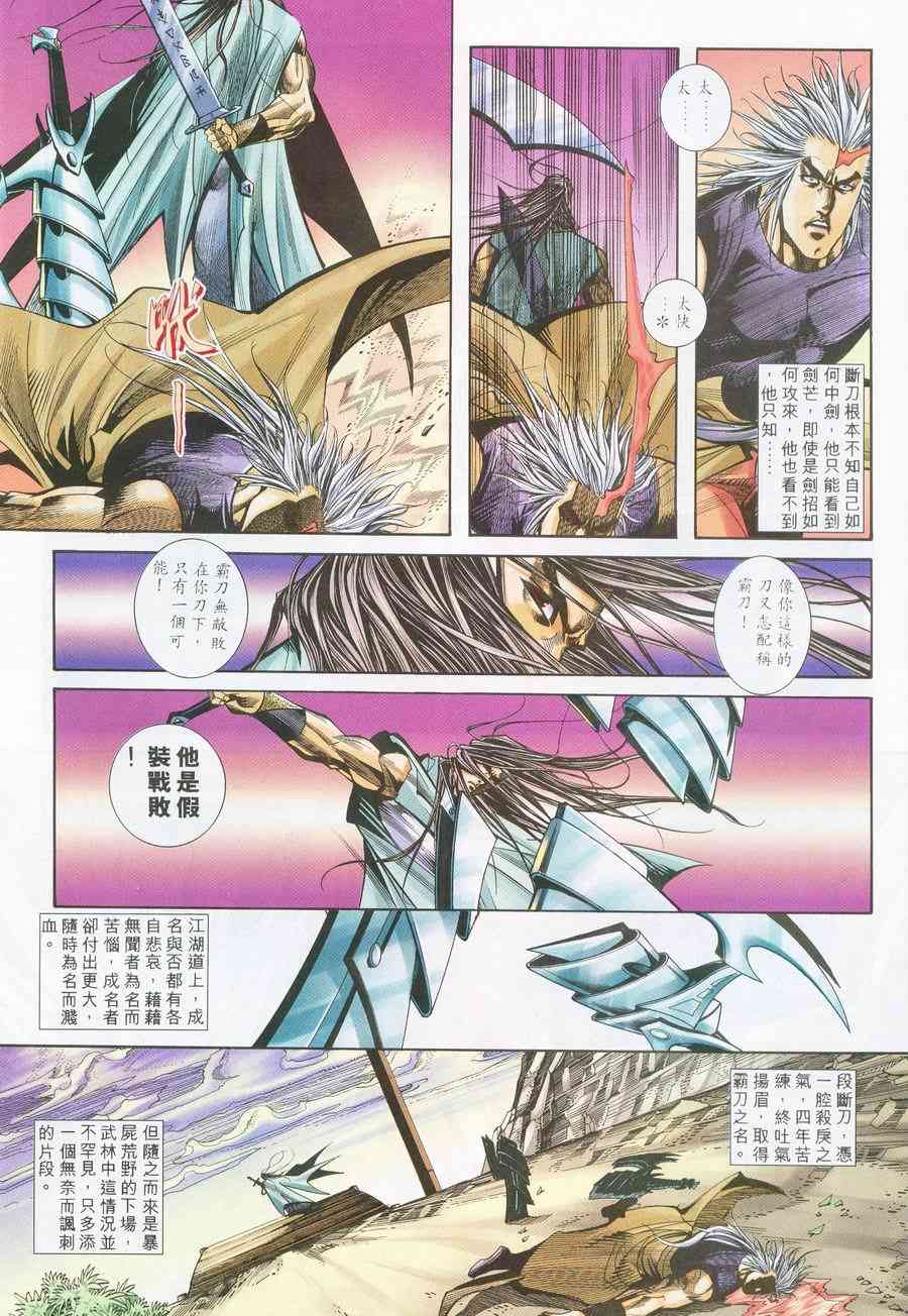 🍵霸刀 第225回 第15页