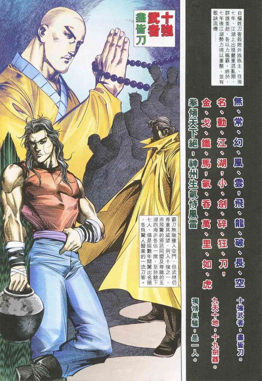 🍵霸刀 第225回 第16页