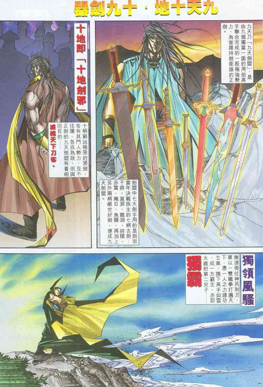 🍵霸刀 第225回 第17页
