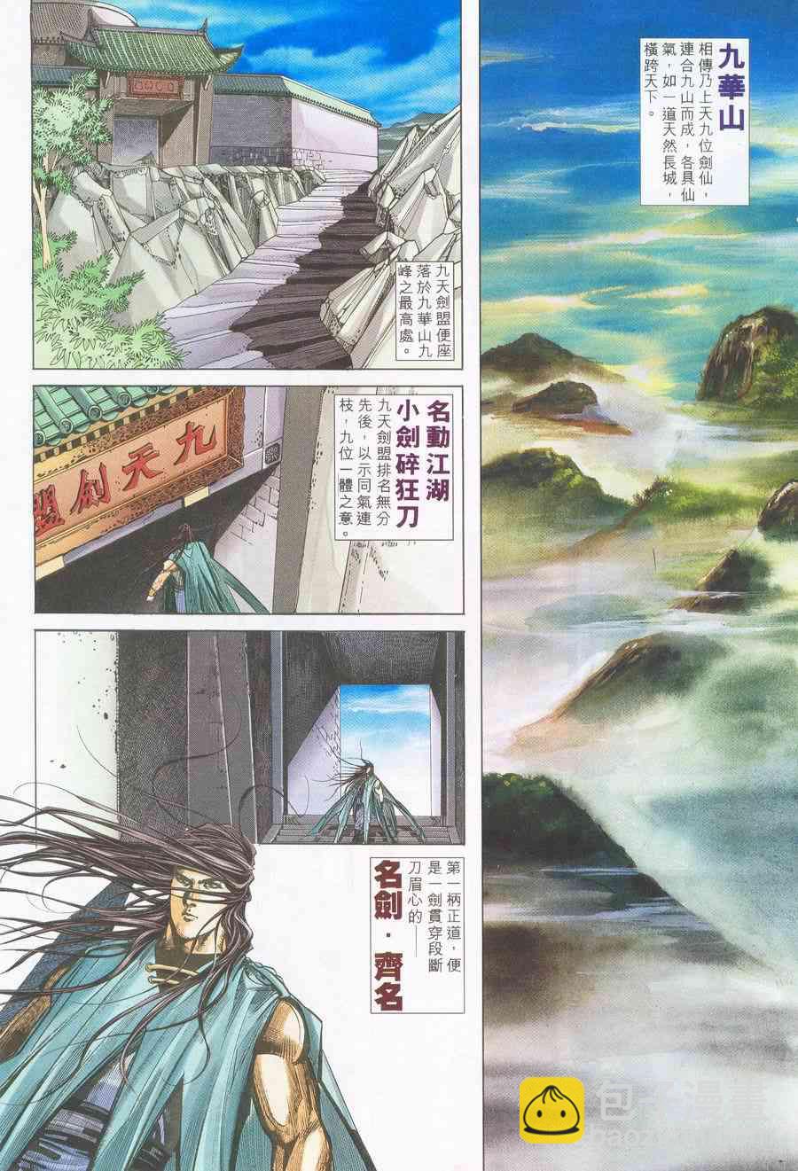 🍵霸刀 第225回 第18页
